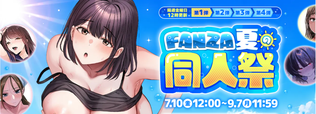 FANZAテンプレート  エロ画像2026