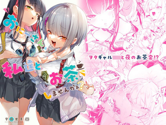 おにーさん、私達とお茶しませんかぁ？  エロ画像222239