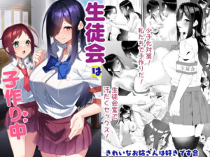 生徒会は子作り中  エロ画像732939