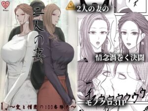 2人の妻 part1 〜愛と憎悪の100番勝負〜  エロ画像737142