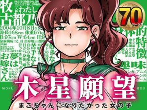 木星願望  エロ画像739347