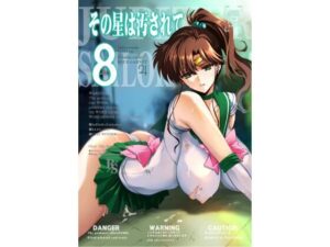 その星は汚されて8  エロ画像740005