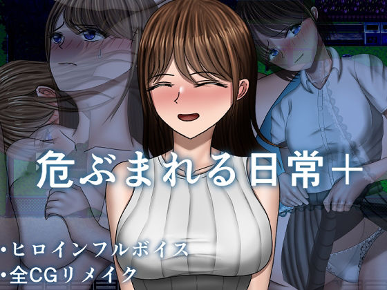 危ぶまれる日常＋  エロ画像744420