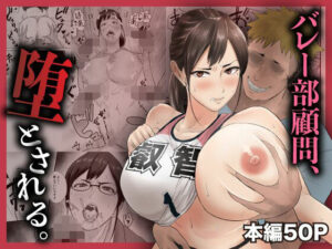 バレー部顧問、堕とされる。  エロ画像744854
