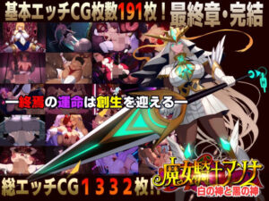 【スマホ対応】魔女騎士アンナ〜白の神と黒の神〜最終章  エロ画像750495