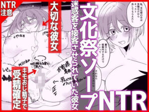 【文化祭ソープNTR】ヤバい客を接客させられていた彼女  エロ画像755180