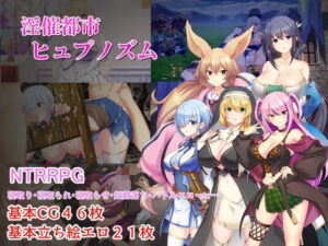 淫催都市ヒュプノズム  エロ画像757417