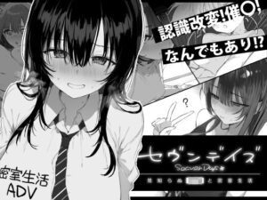 セヴンデイズ 見知らぬJKと密室生活  エロ画像760362