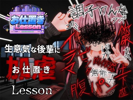 お仕置きLesson  エロ画像812699